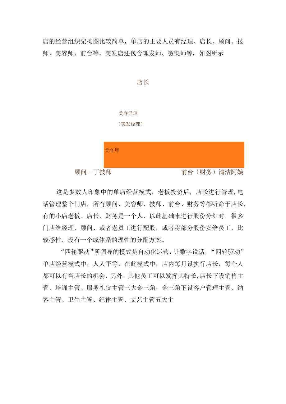 投资回报——经营其实很简单目标等于结果.docx_第3页