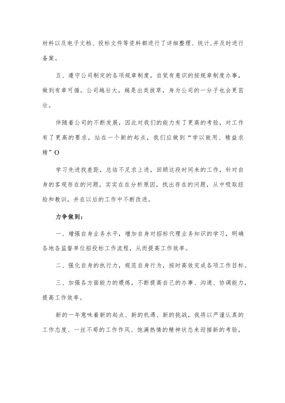 招标述职报告2篇供借鉴.docx_第2页