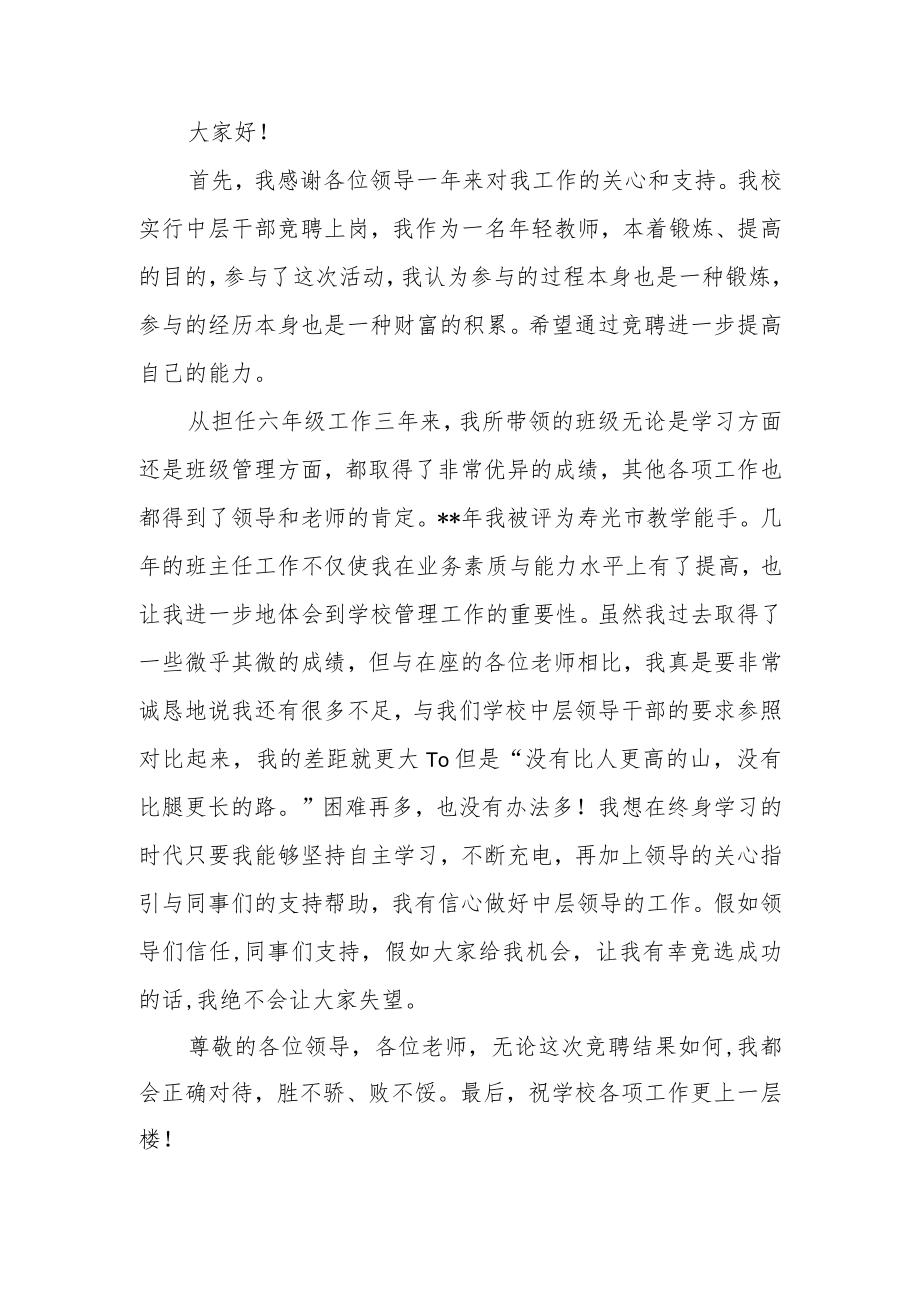 学校中层干部竞聘演讲稿汇编五篇.docx_第3页