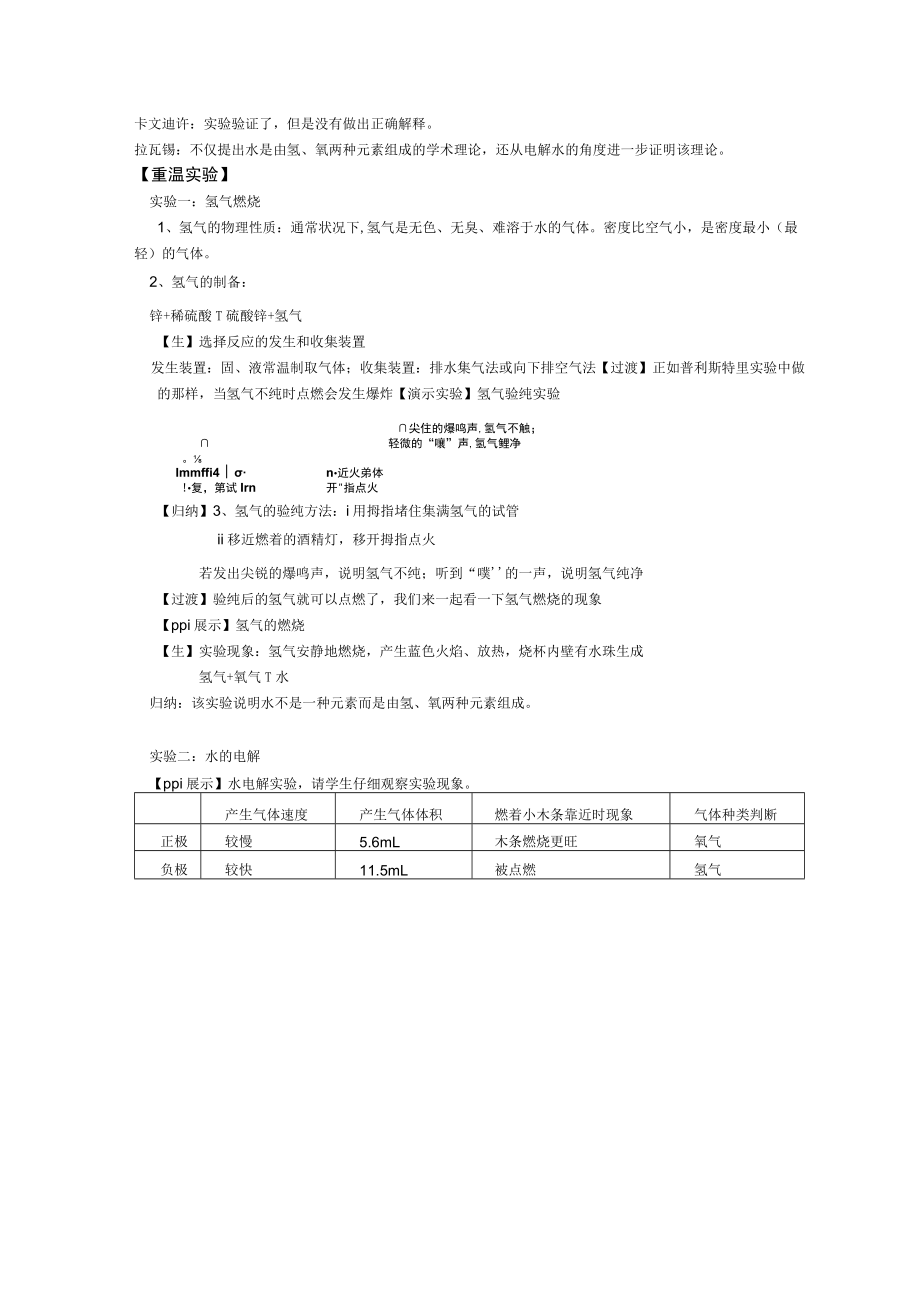 水的组成说课稿.docx_第2页