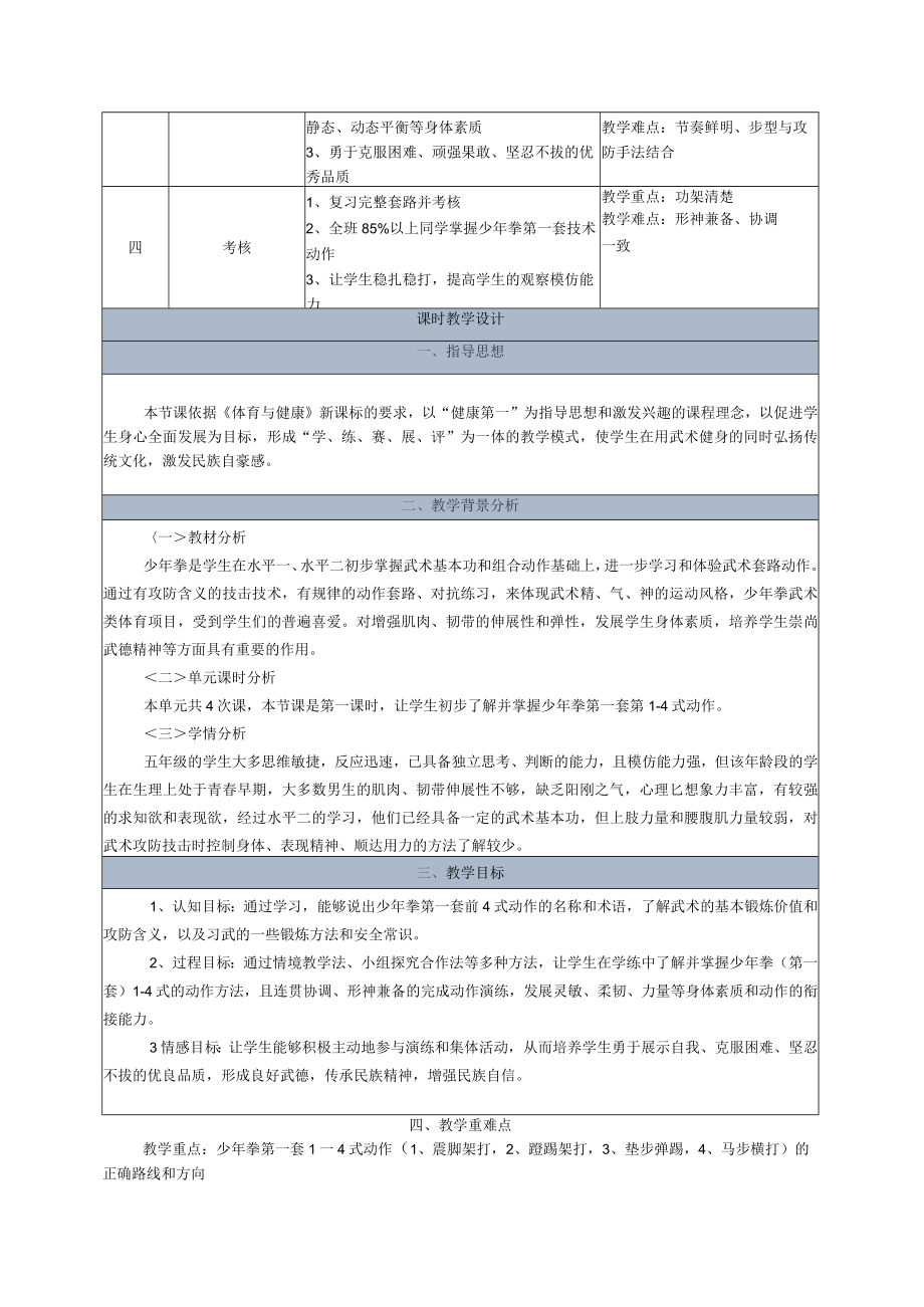 《武术少年拳第一套》教学设计.docx_第2页