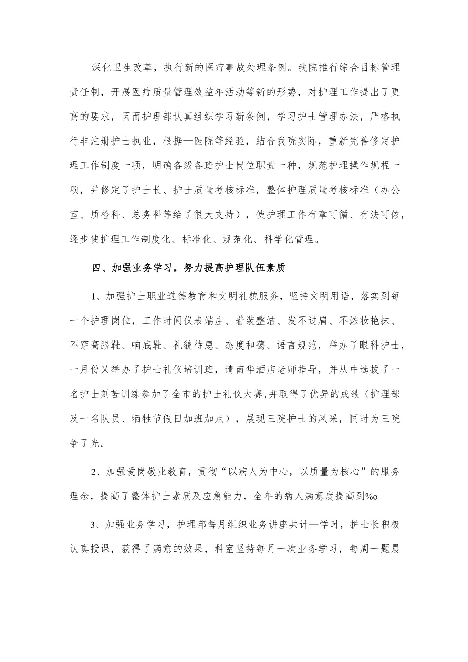 眼科护理述职报告2篇供借鉴.docx_第2页