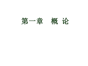 基础会计教学课件.ppt