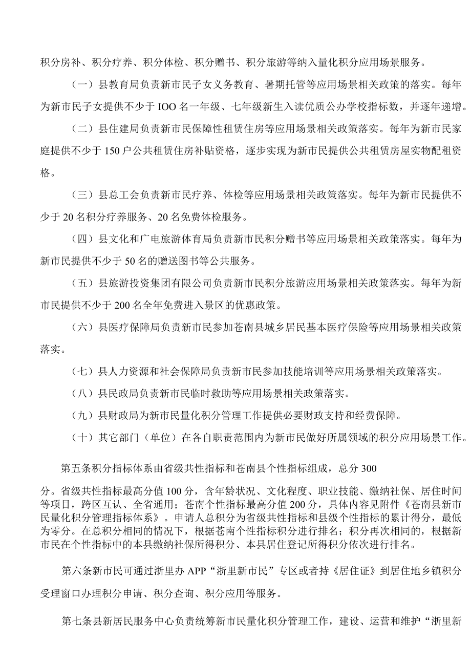 苍南县人民政府办公室关于印发苍南县新市民量化积分管理实施细则的通知.docx_第2页