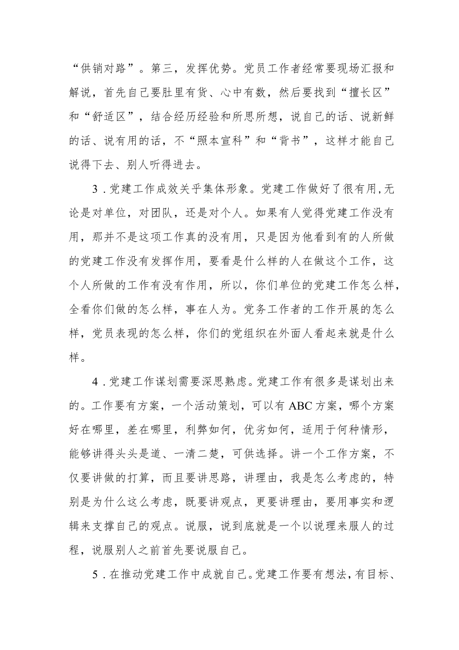 党建工作座谈会典型发言素材.docx_第2页