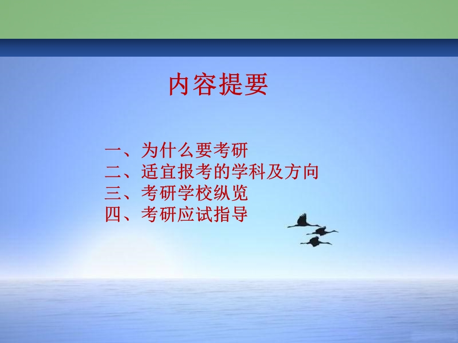 土木工程考研指导.ppt_第2页