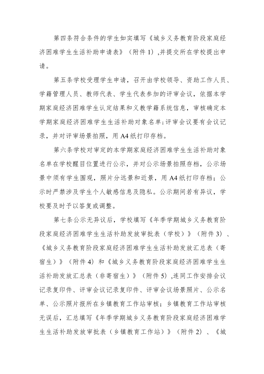 城乡义务教育阶段家庭经济困难学生生活补助实施细则.docx_第2页