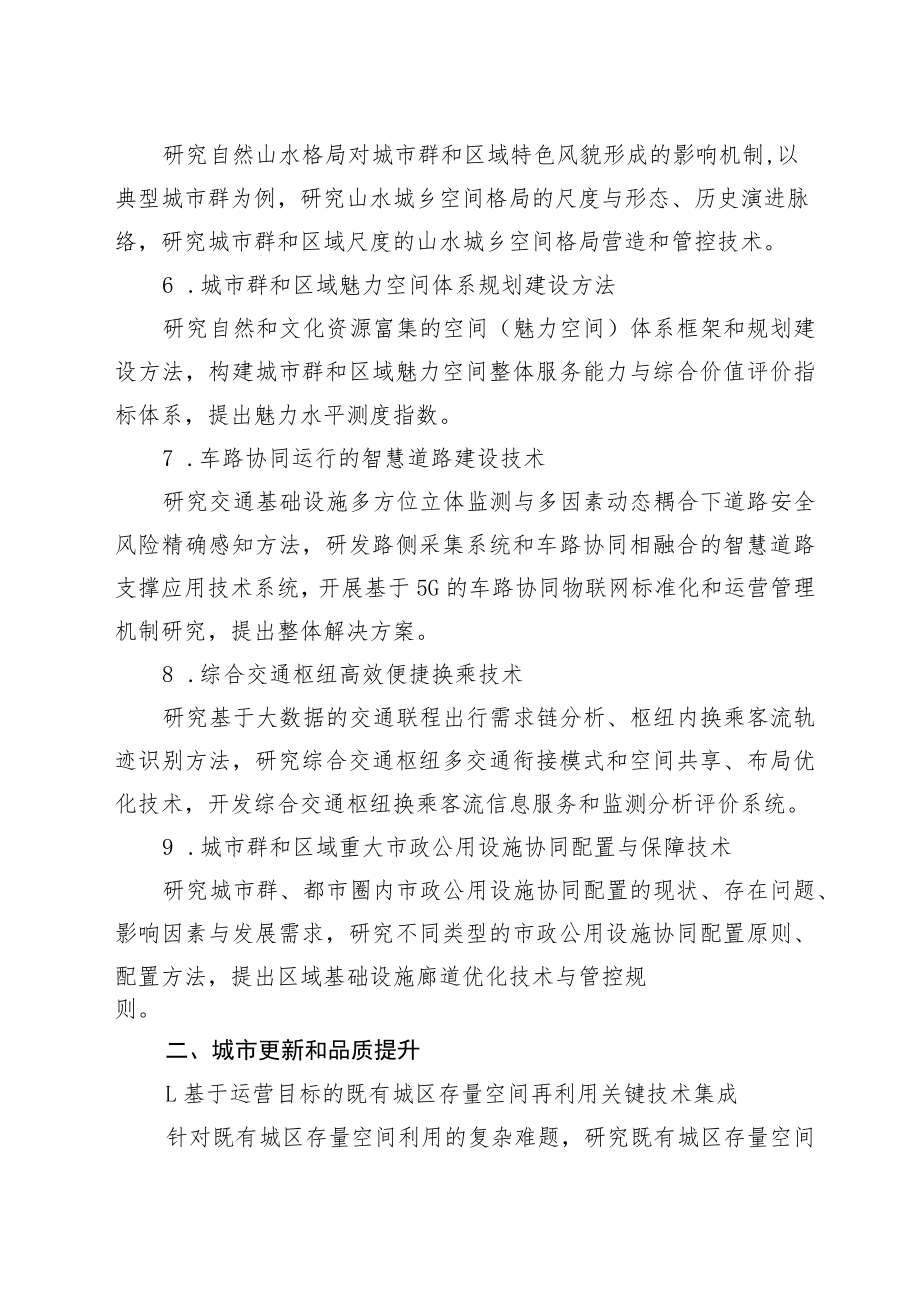 2023年科研开发类项目申报选题.docx_第2页