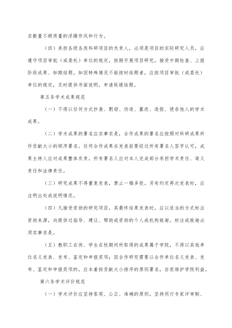 XX财经职业技术学院学术规范制度.docx_第2页