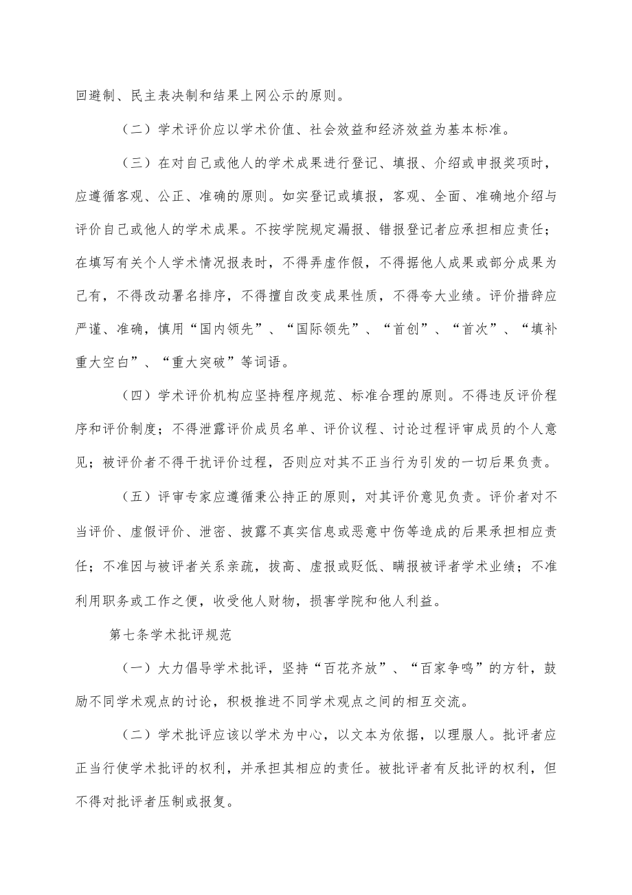 XX财经职业技术学院学术规范制度.docx_第3页