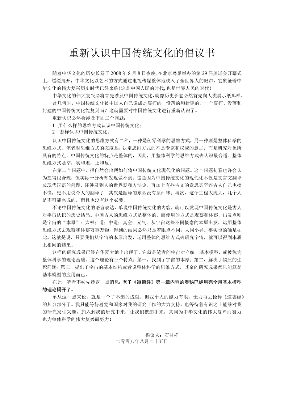 重新认识中国传统文化的倡议书.docx_第1页