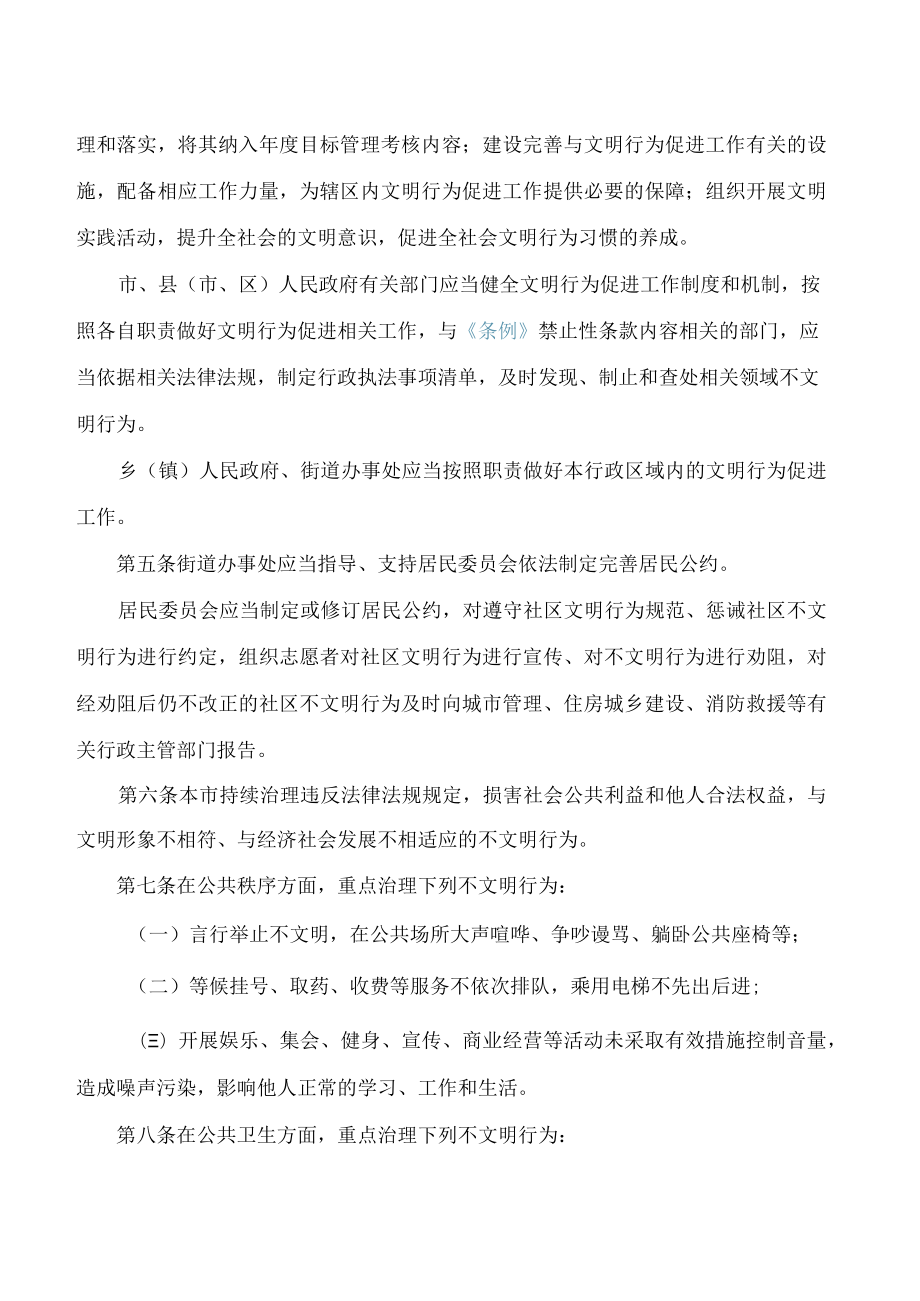 玉溪市人民政府关于印发玉溪市文明行为促进条例实施细则的通知.docx_第2页