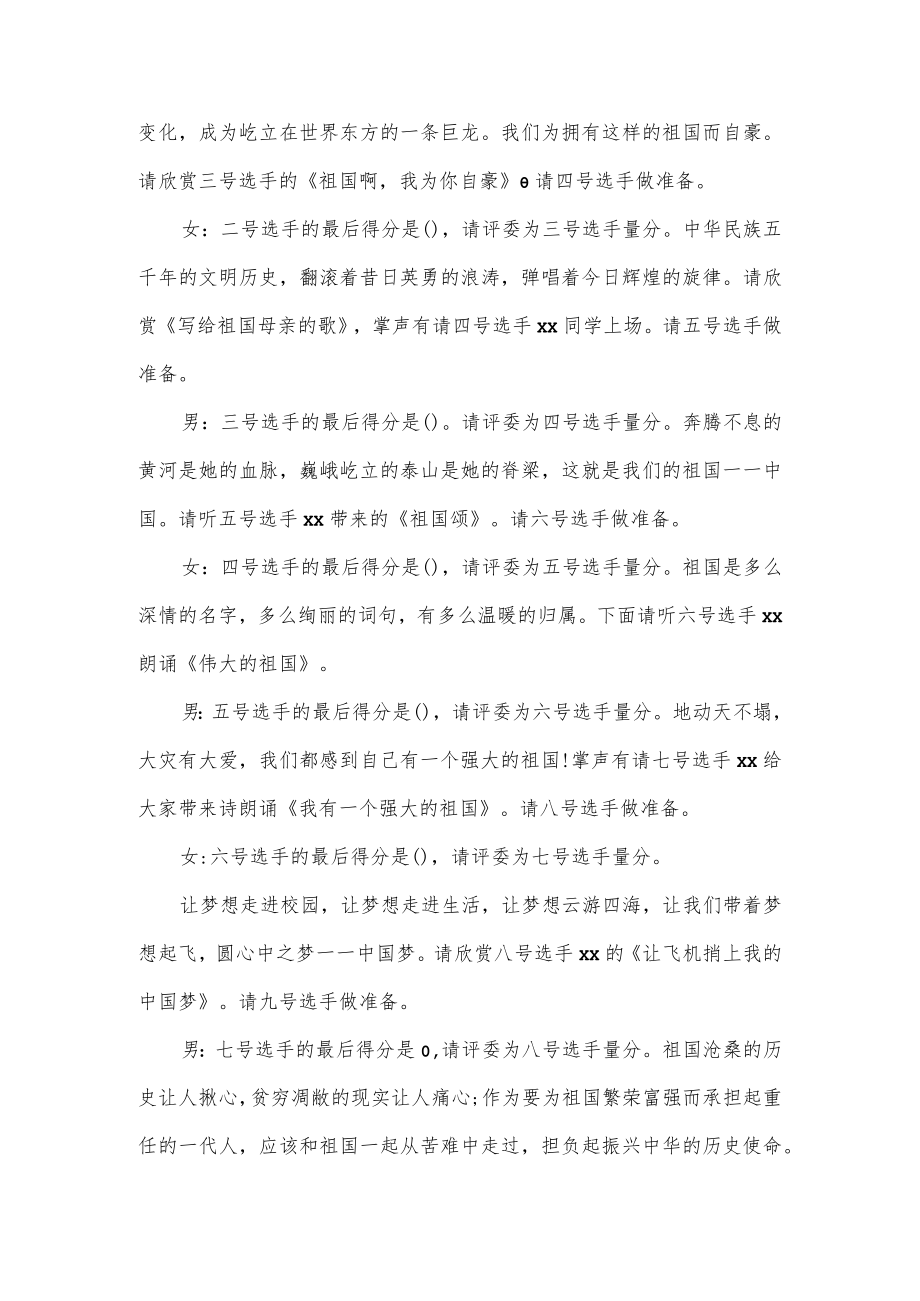 小学班级诗歌朗诵会主持词.docx_第2页