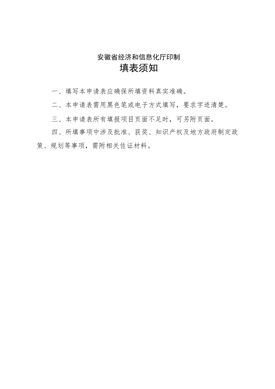 省级工业设计中心申请表（工业设计企业）-2023.docx_第2页