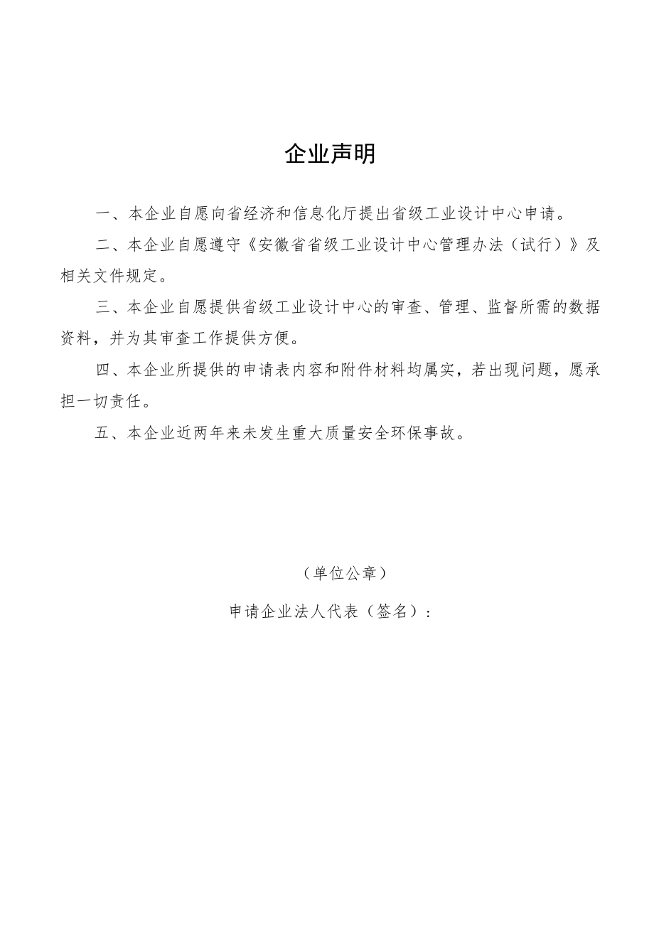 省级工业设计中心申请表（工业设计企业）-2023.docx_第3页