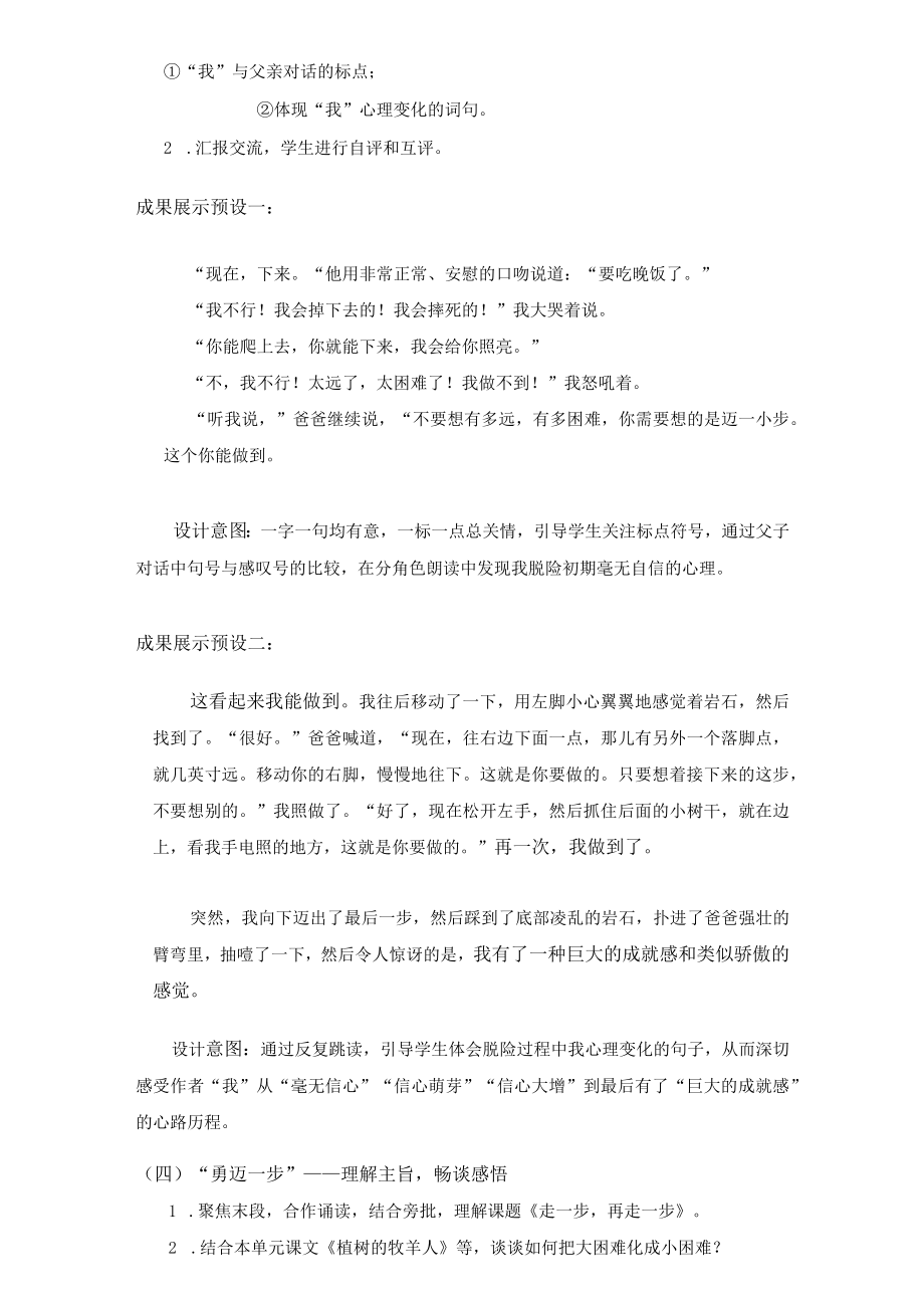 《走一步再走一步》教学设计 .docx_第2页