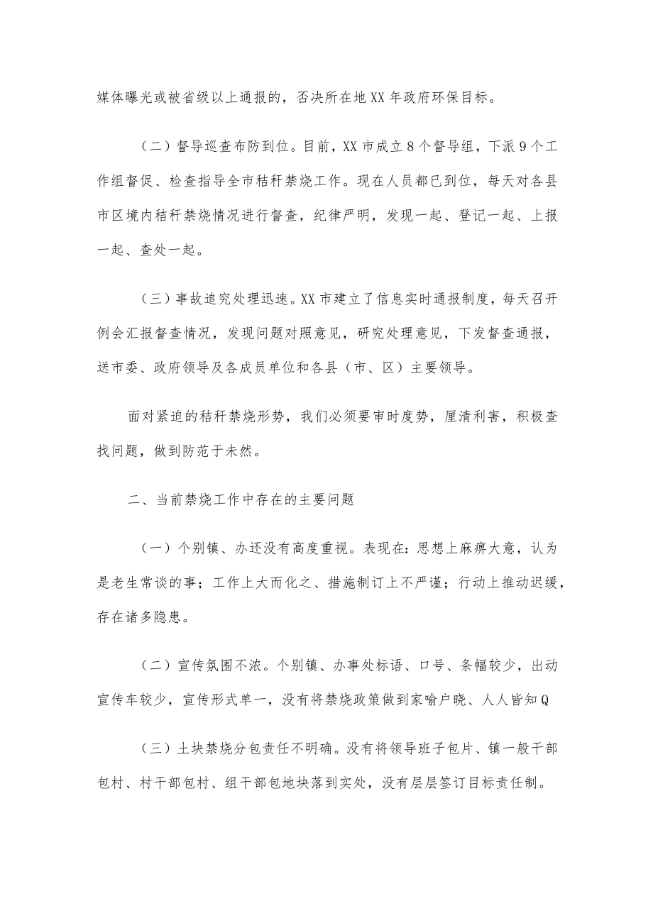 在全市秸秆禁烧推进会上的讲话.docx_第2页