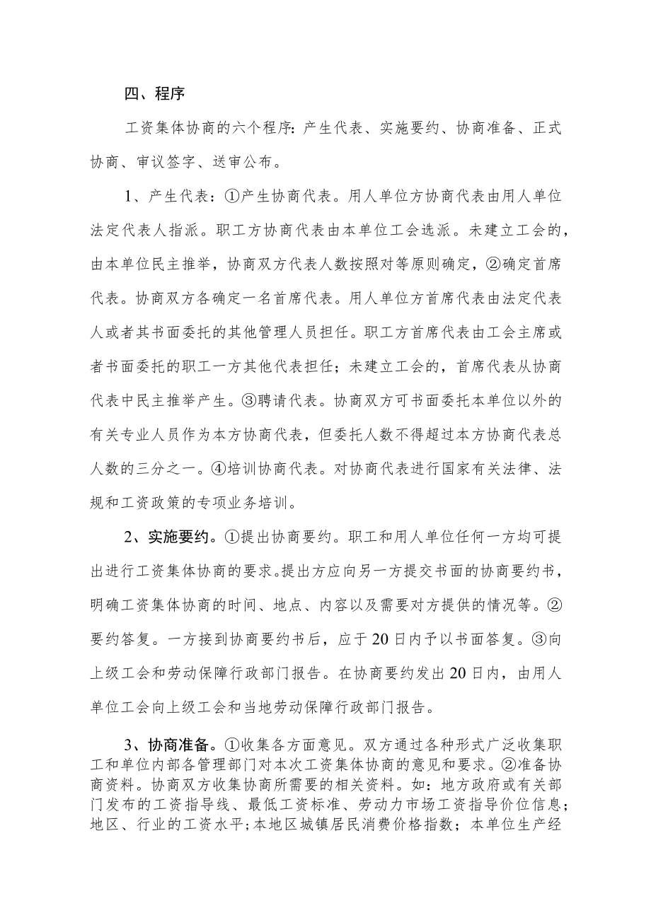 益阳市指导企事业单位开展工资集体协商工作手册.docx_第2页