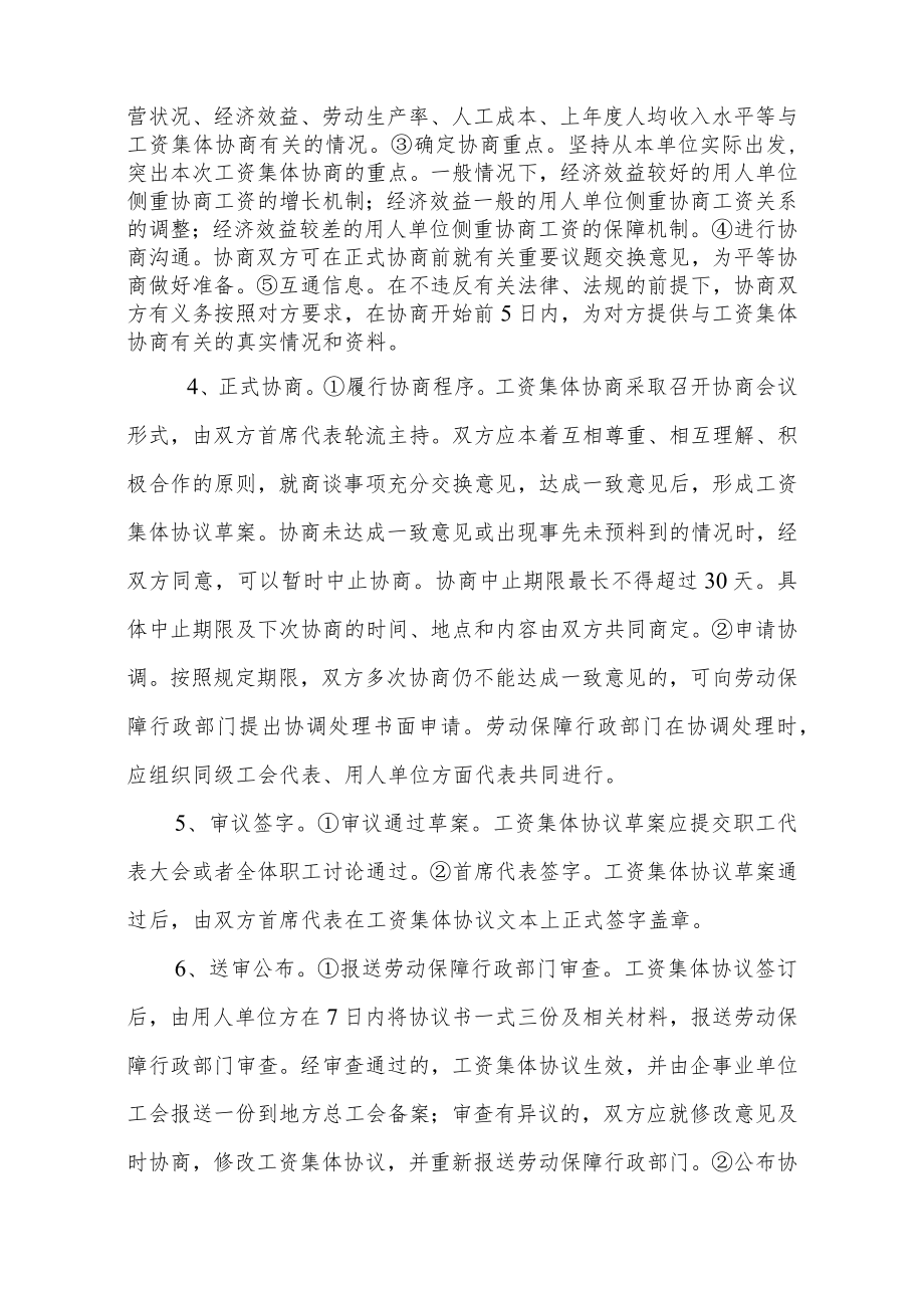 益阳市指导企事业单位开展工资集体协商工作手册.docx_第3页