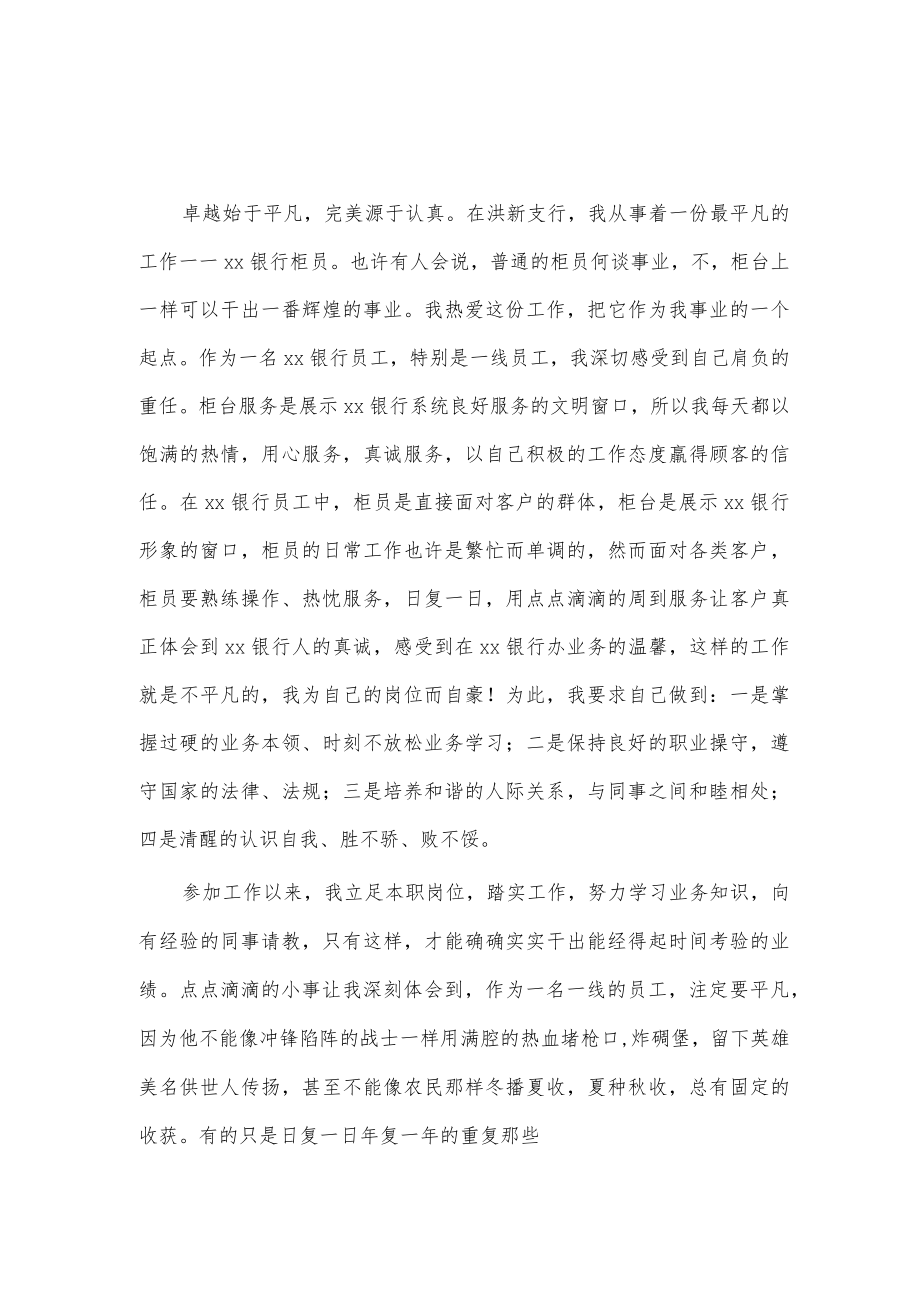 银行新员工柜员述职报告2篇供借鉴.docx_第3页