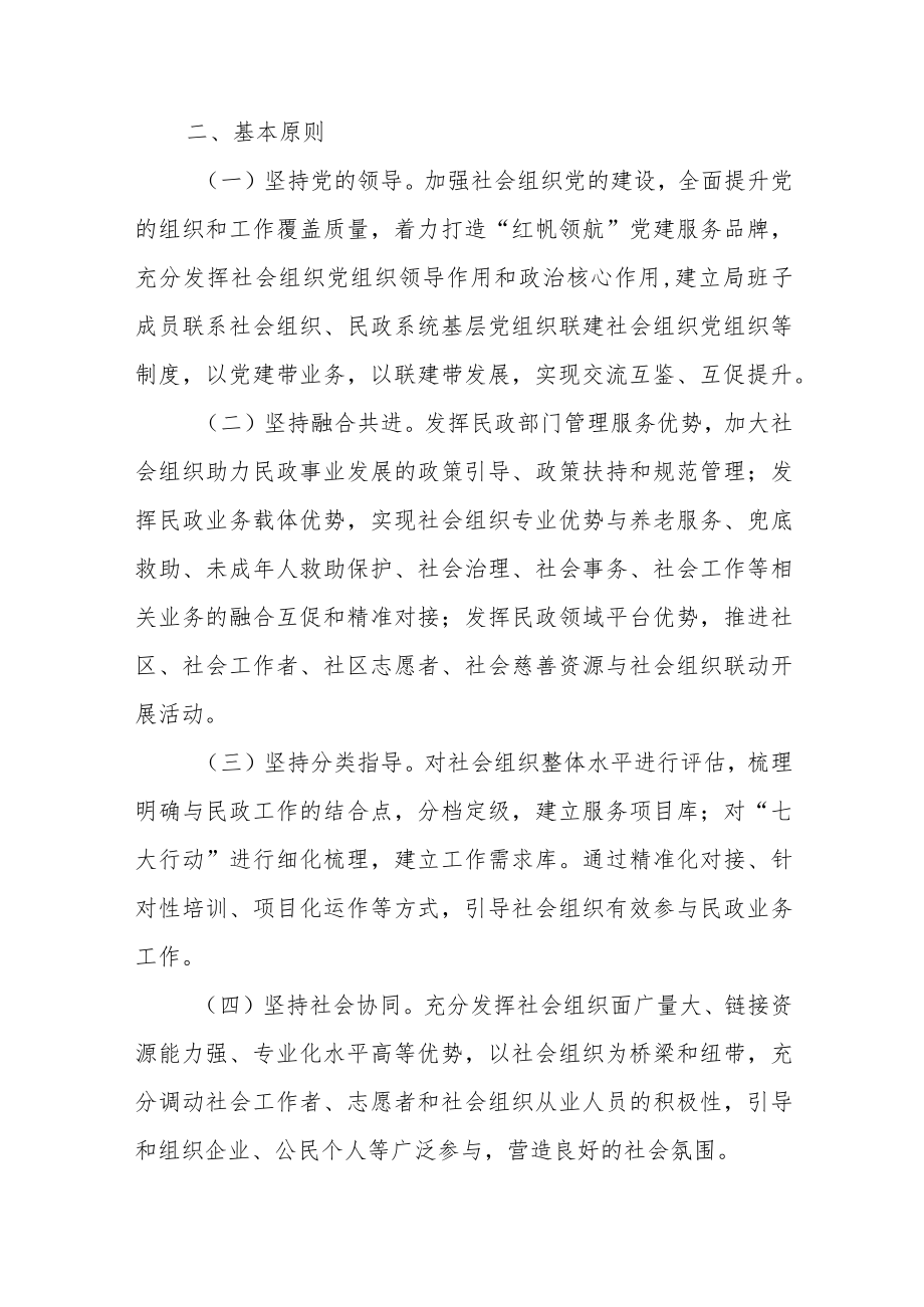 动员引导社会组织助力民政事业高质量发展实施方案.docx_第2页