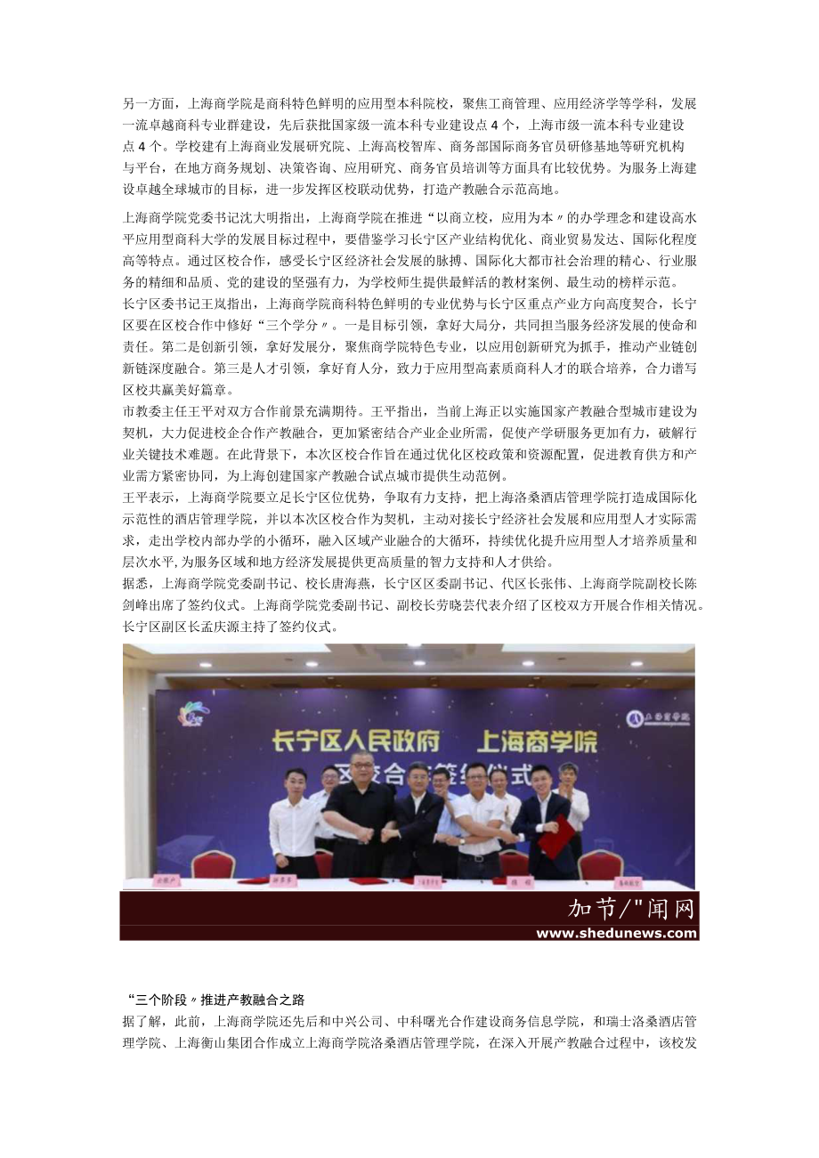 联手“四大名企”打造产教融合新高地！上海商学院与长宁区政府签署区校合作协议.docx_第2页