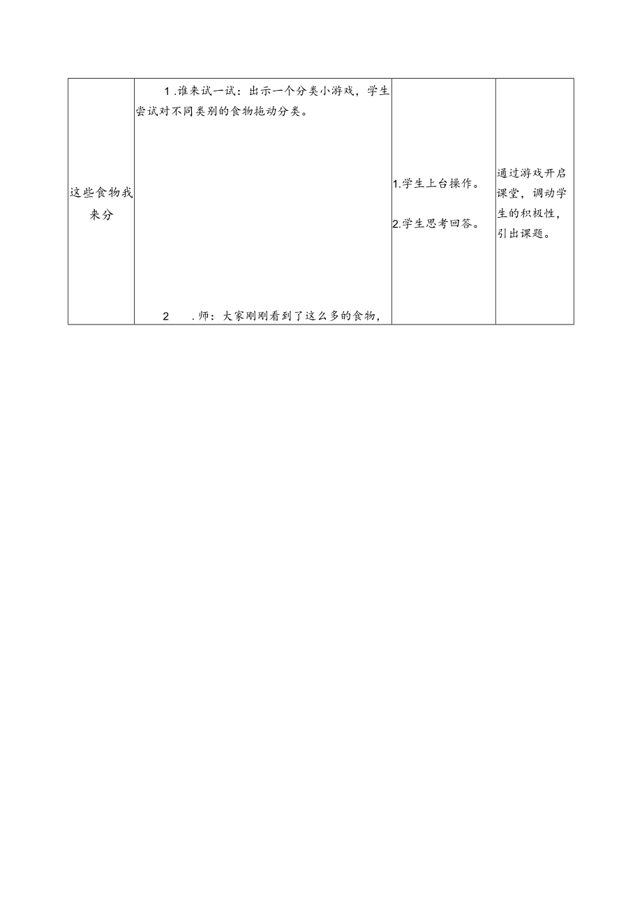 食物营养大揭秘教学设计.docx_第2页