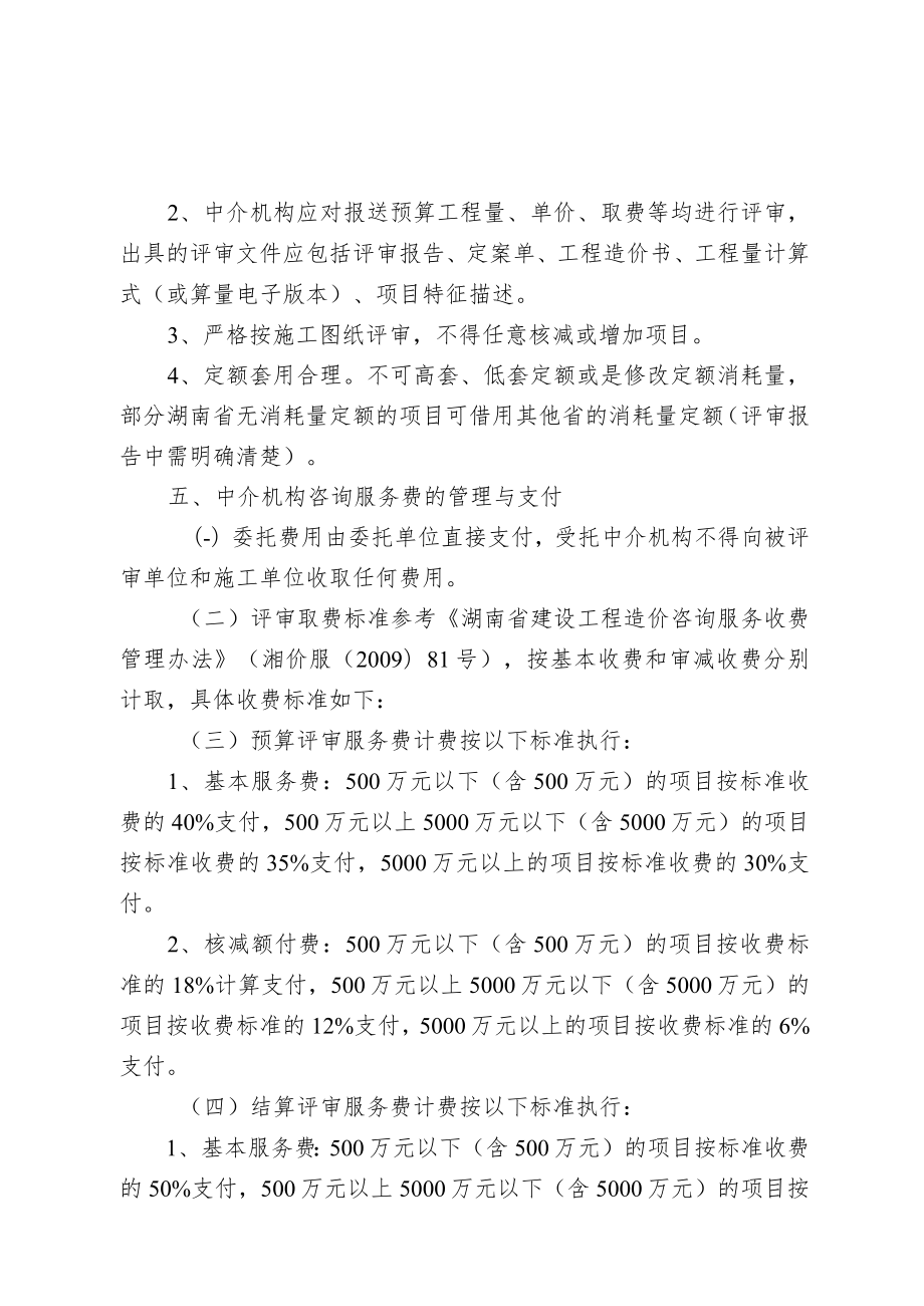 花垣县政府性投资建设项目工程造价咨询机构备案管理制实施方案.docx_第3页