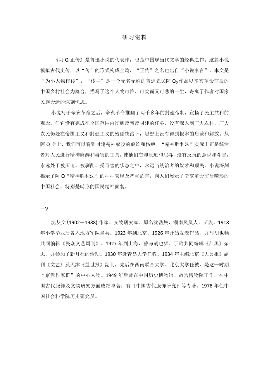 研习资料一.docx_第1页