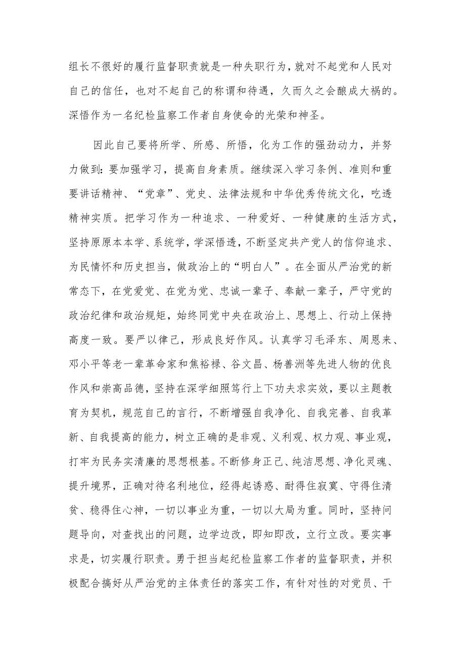 关于教育整顿个人剖析材料2篇.docx_第3页