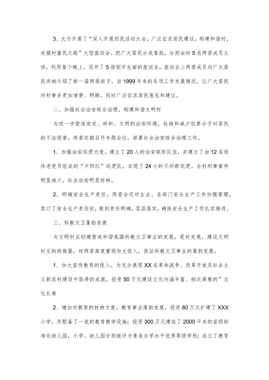 文明村建设自查报告2篇.docx_第2页