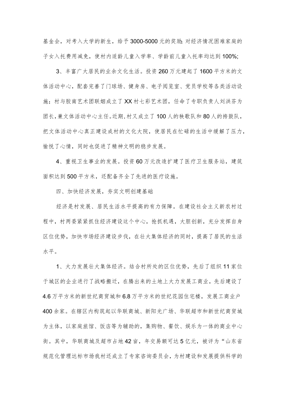 文明村建设自查报告2篇.docx_第3页