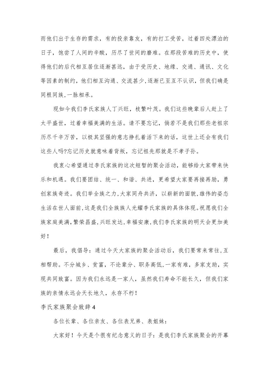 李氏家族聚会致辞5篇.docx_第3页