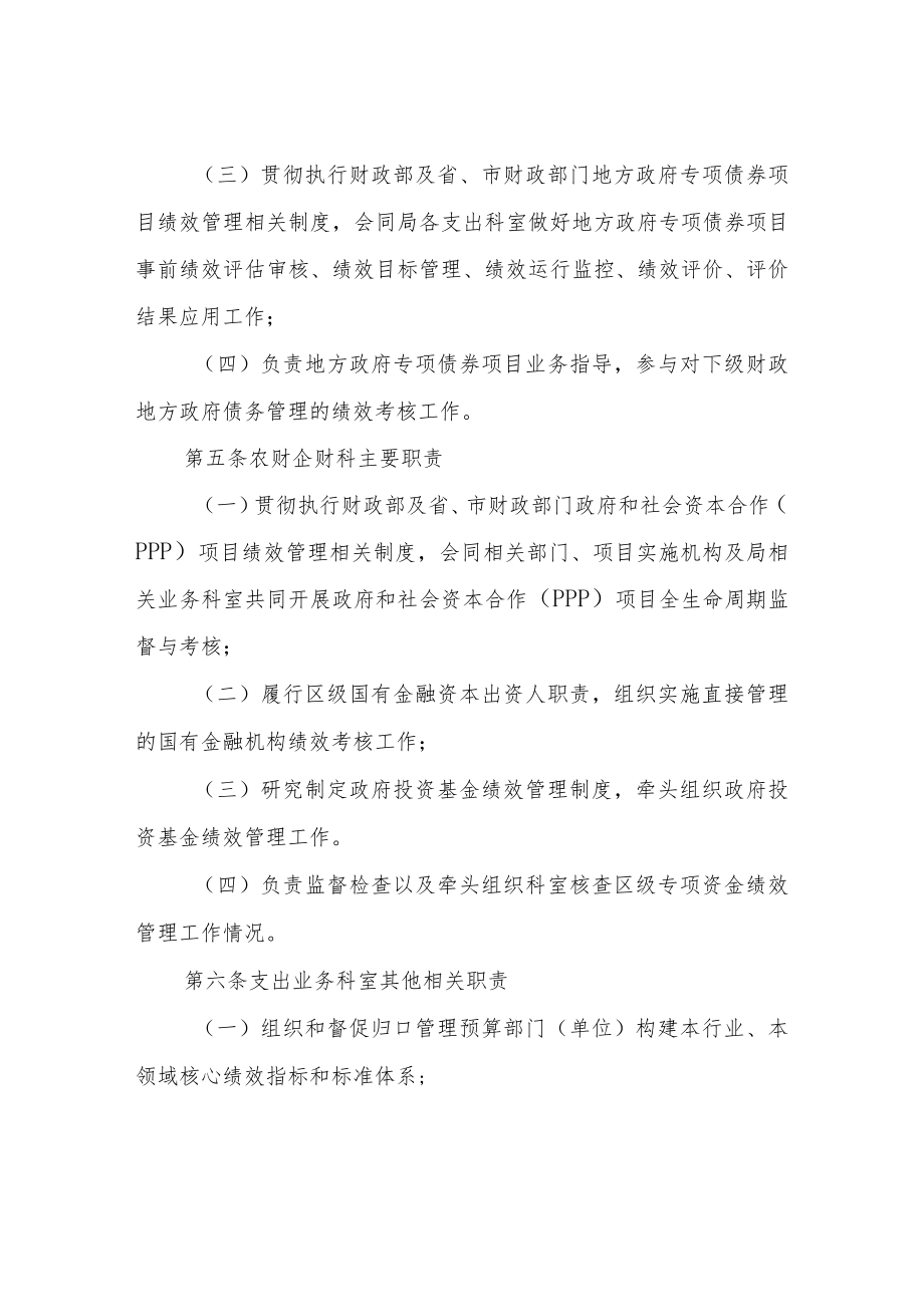 XX区财政局预算绩效管理工作内部分工协调制度.docx_第3页