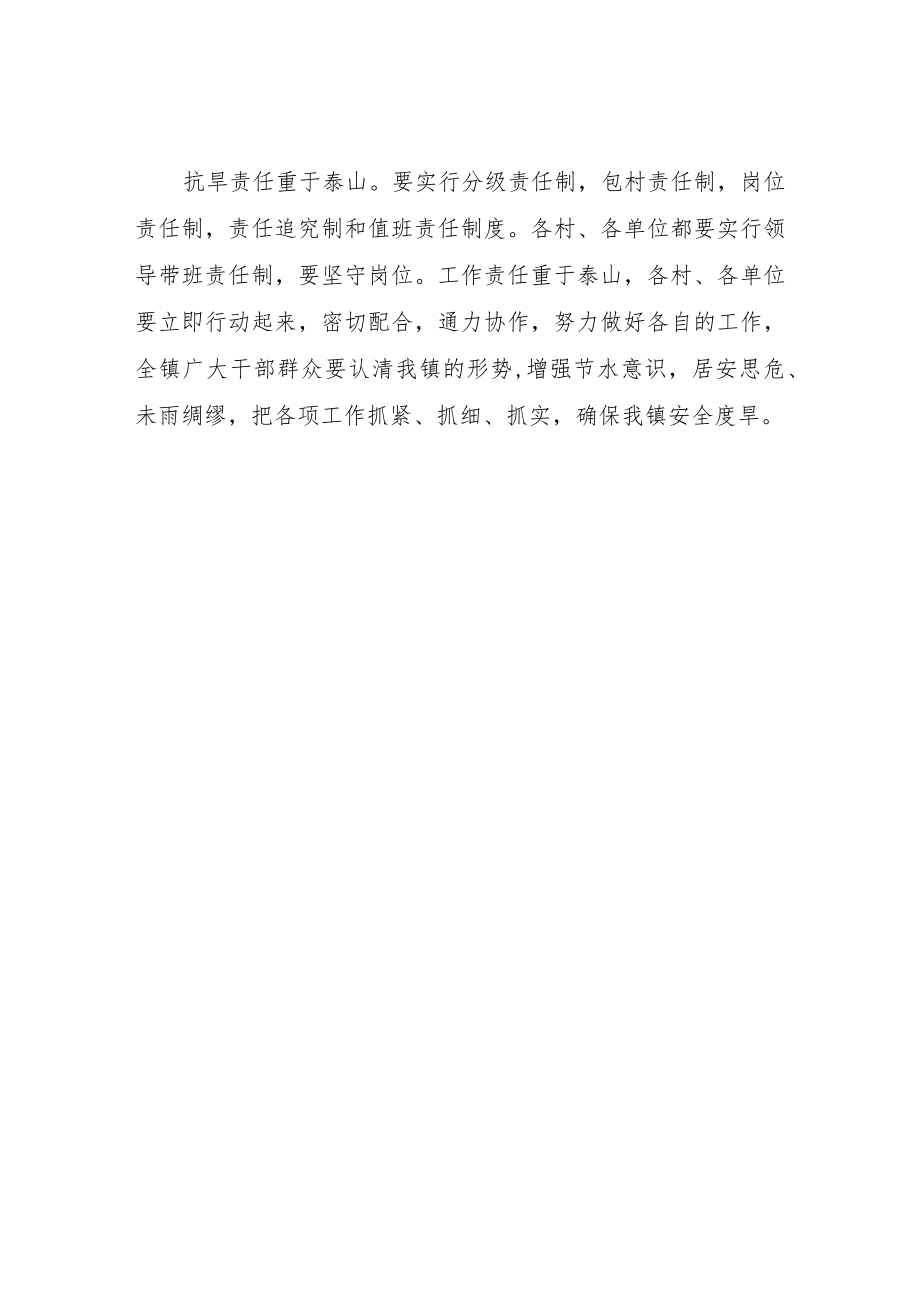 XX镇极端干旱应对方案.docx_第3页