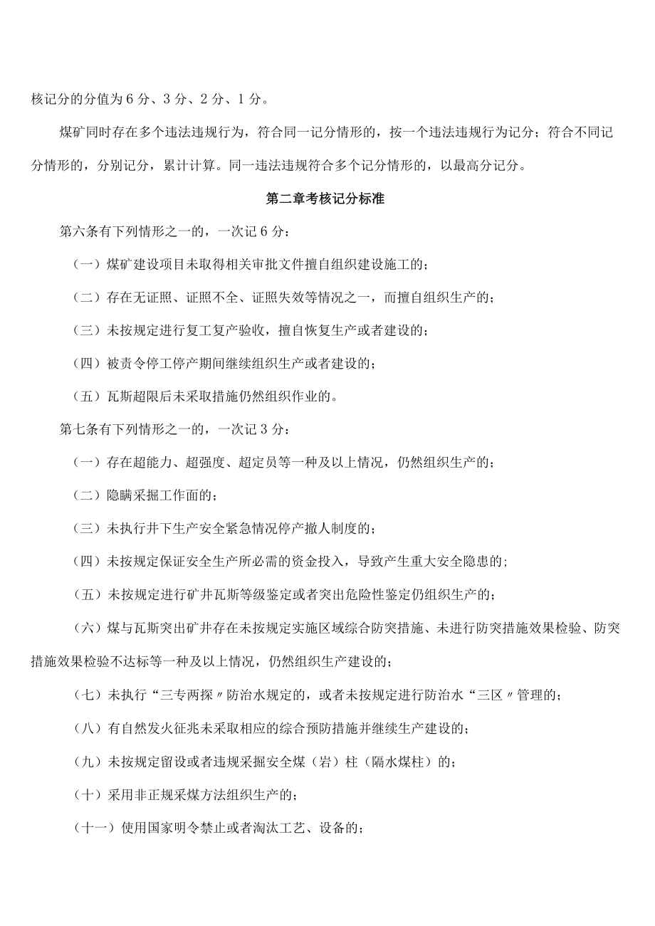 安徽省能源局、国家矿山安全监察局安徽局关于印发安徽省煤矿主要负责人安全履职考核记分办法(试行)的通知.docx_第2页