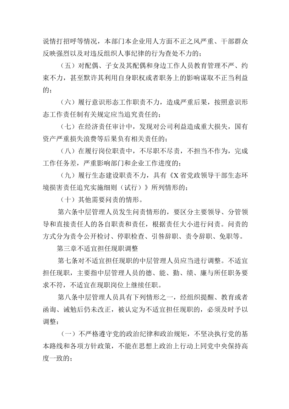 集团有限公司推进中层管理人员能上能下实施办法.docx_第2页