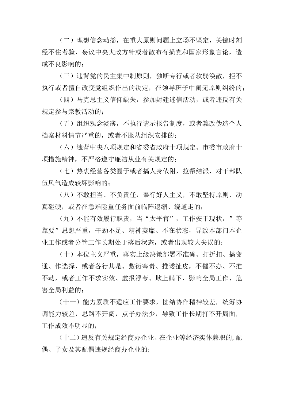 集团有限公司推进中层管理人员能上能下实施办法.docx_第3页