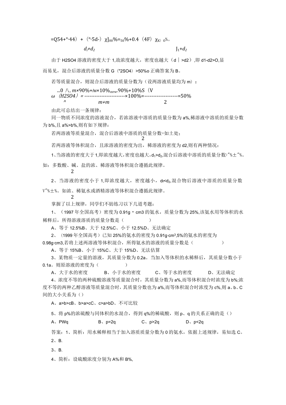 硫酸稀释、混合计算小结.docx_第2页