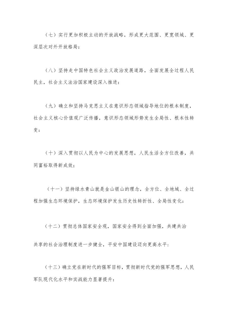 2023年学习党的二十大精神系列党课讲稿：非凡十年一感受新时代中国十年的伟大变革与复兴根基—推进国家安全体系和能力现代化坚决维护国家安.docx_第3页