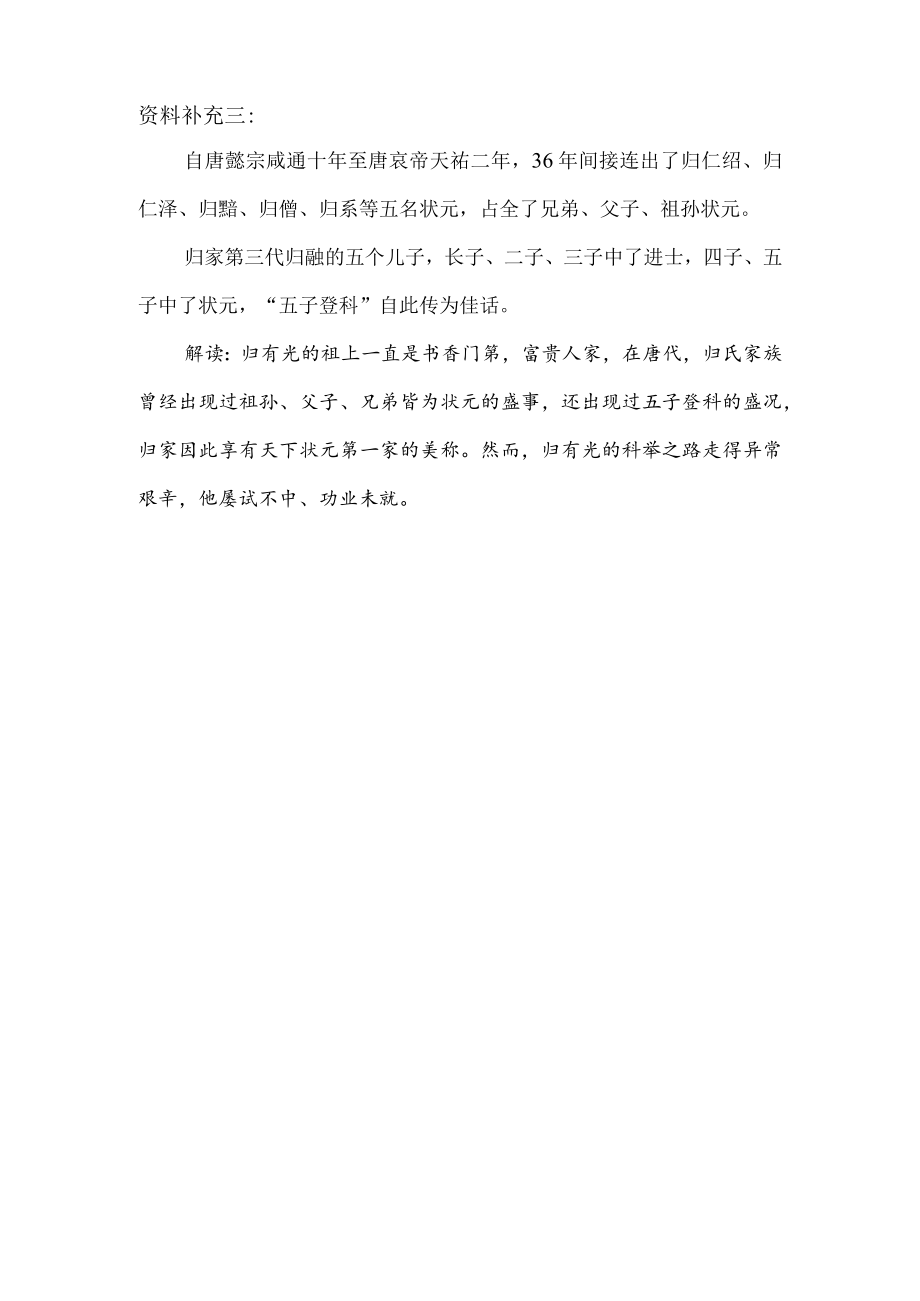 项脊轩资料补充.docx_第2页