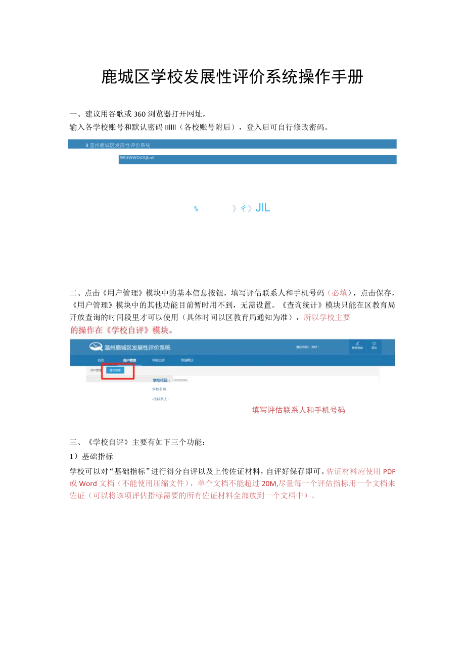 鹿城区学校发展性评价系统操作手册.docx_第1页