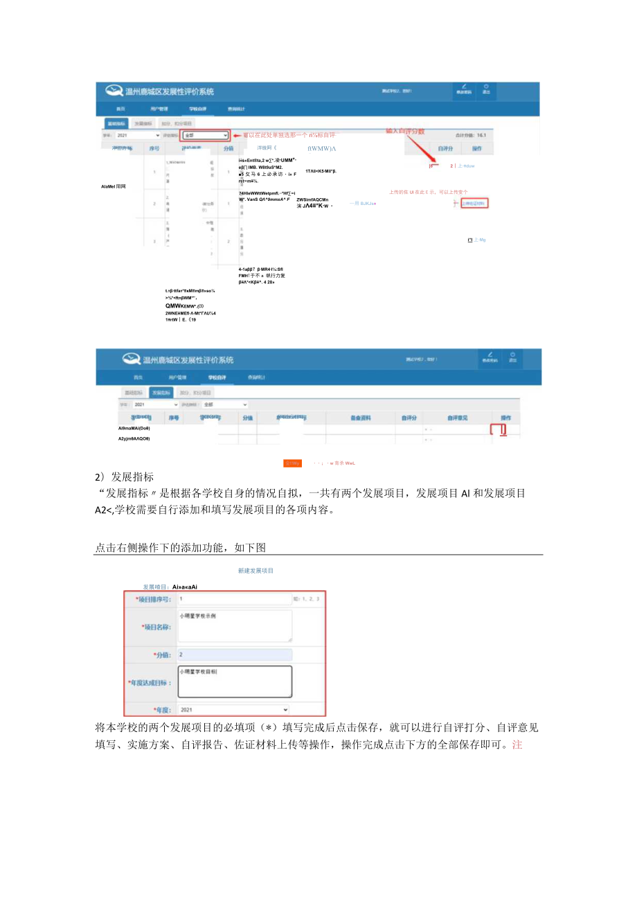 鹿城区学校发展性评价系统操作手册.docx_第2页