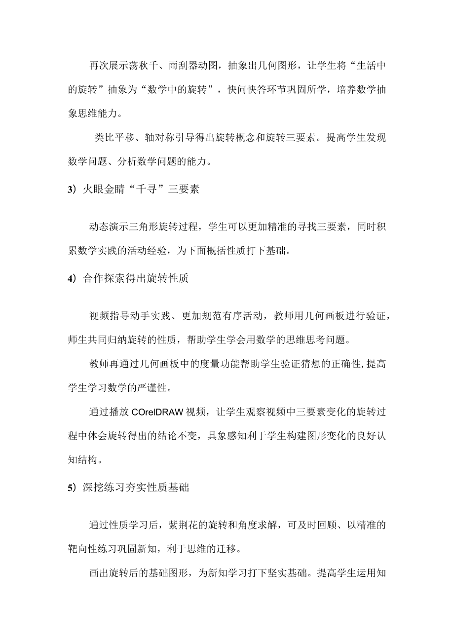 《图形的旋转》说课稿.docx_第3页