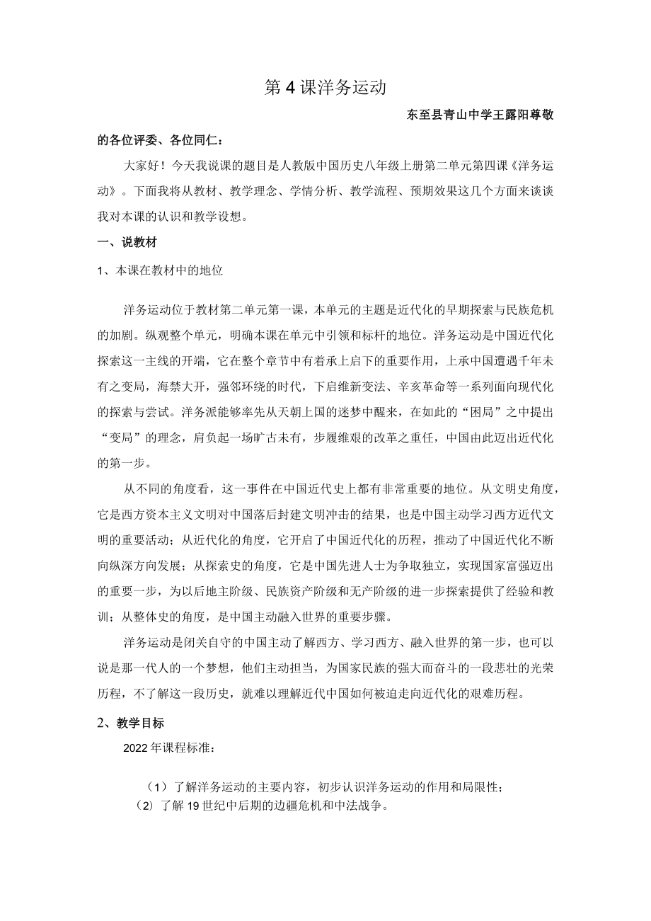 《洋务运动》说课稿.docx_第1页