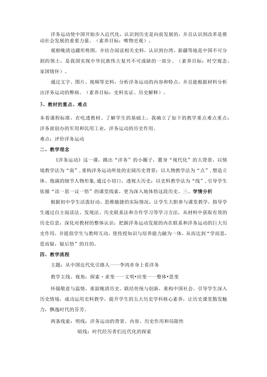 《洋务运动》说课稿.docx_第2页