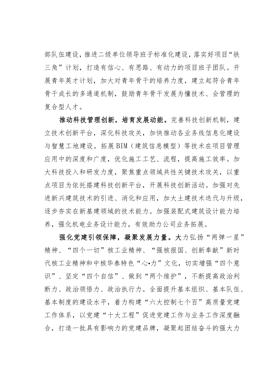 学习二十大精神心得体会：当好粤港澳大湾区建设和产业升级的先锋.docx_第3页