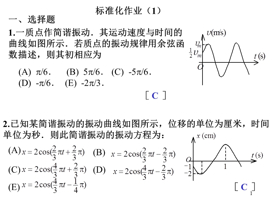 大学物理习题答案.ppt_第1页