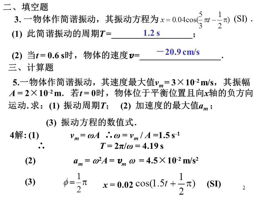 大学物理习题答案.ppt_第2页