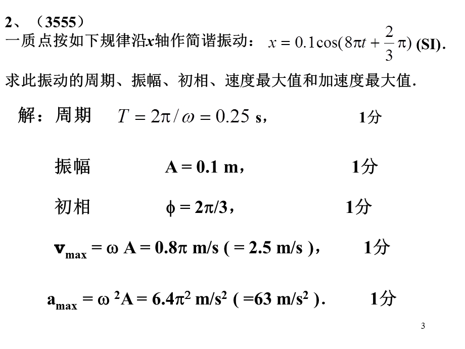 大学物理习题答案.ppt_第3页